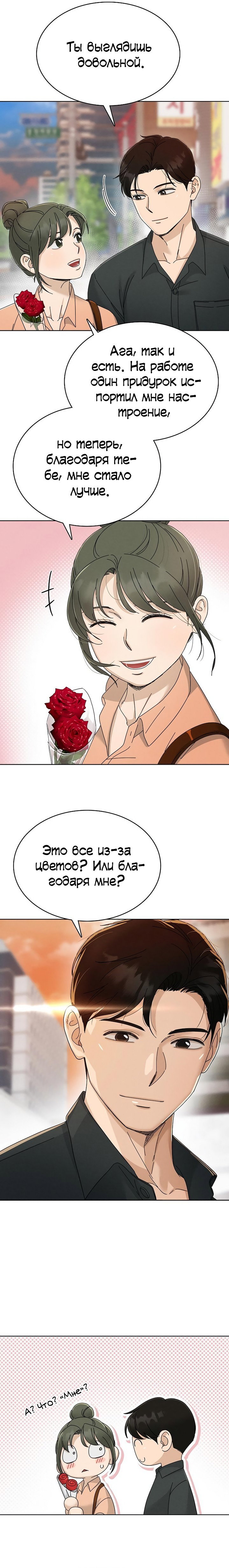 Манга Условия получения визы на любовь - Глава 23 Страница 2