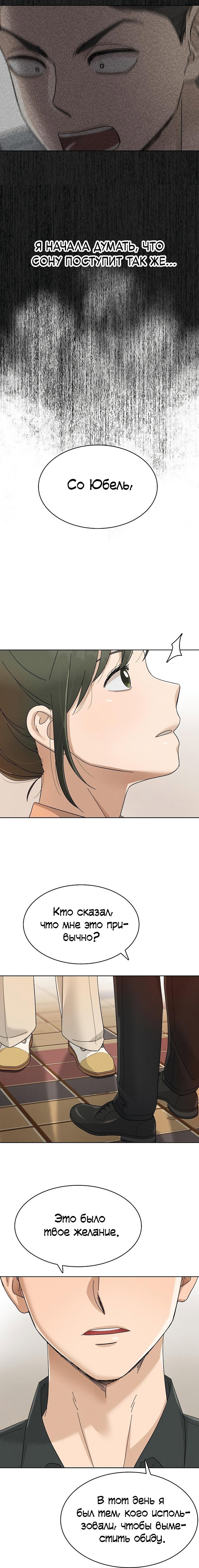 Манга Условия получения визы на любовь - Глава 23 Страница 17