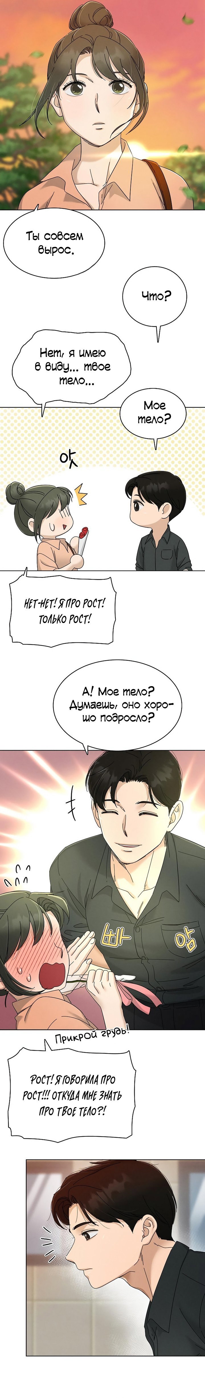 Манга Условия получения визы на любовь - Глава 23 Страница 11