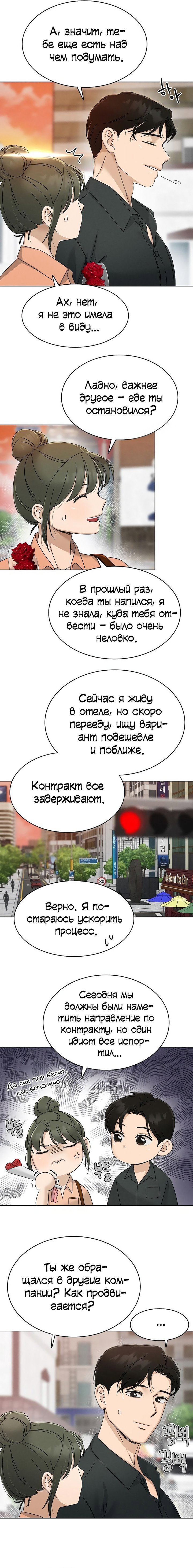 Манга Условия получения визы на любовь - Глава 23 Страница 3