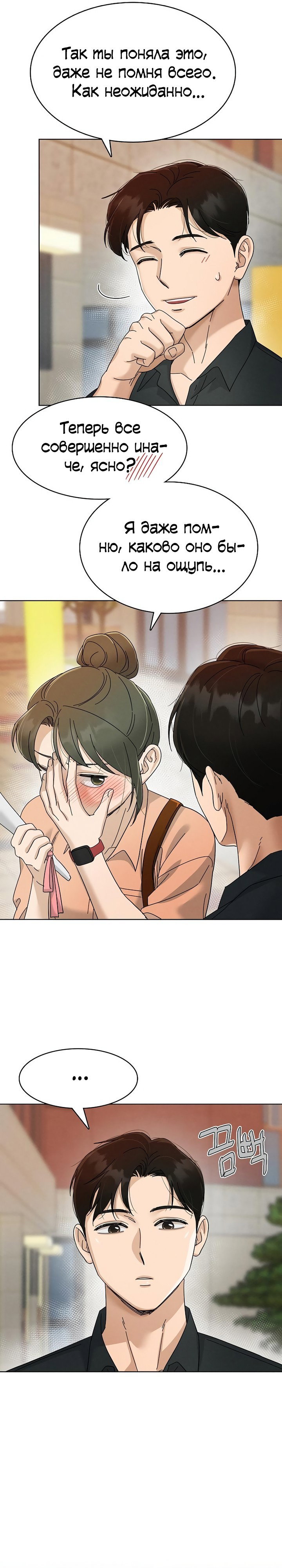 Манга Условия получения визы на любовь - Глава 23 Страница 15