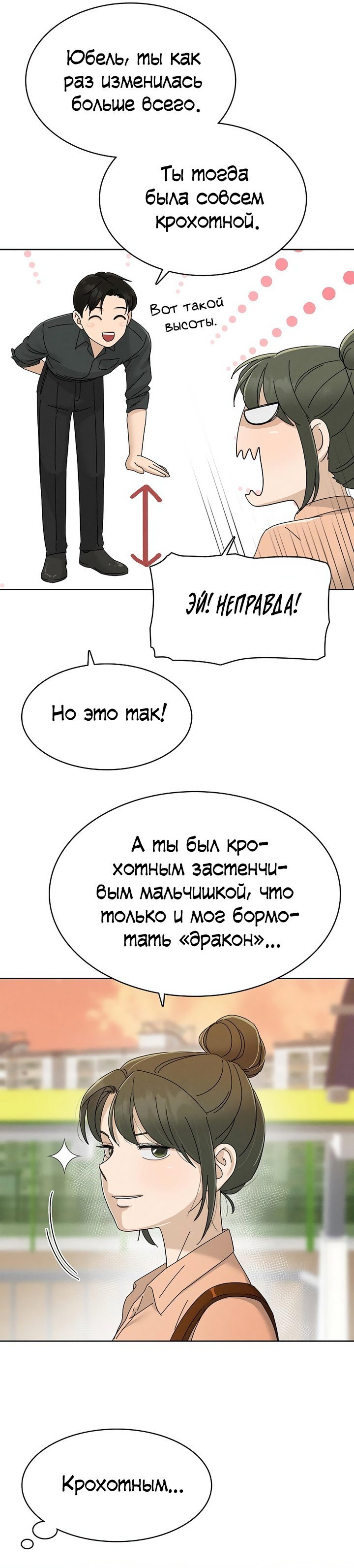 Манга Условия получения визы на любовь - Глава 23 Страница 8