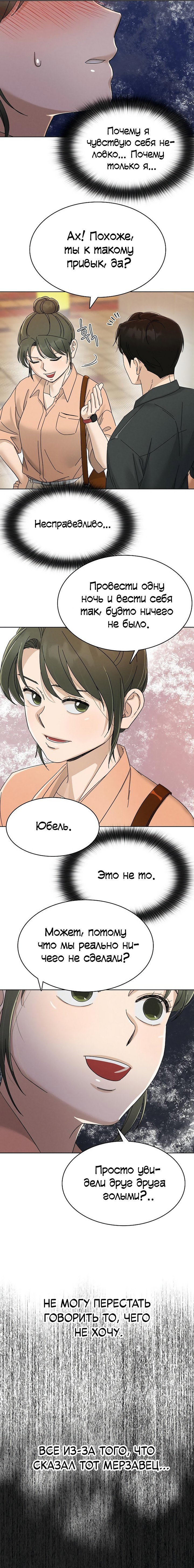 Манга Условия получения визы на любовь - Глава 23 Страница 16