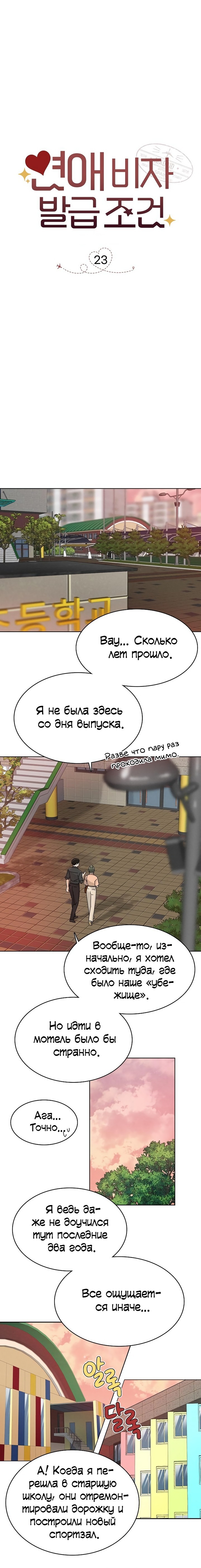 Манга Условия получения визы на любовь - Глава 23 Страница 6