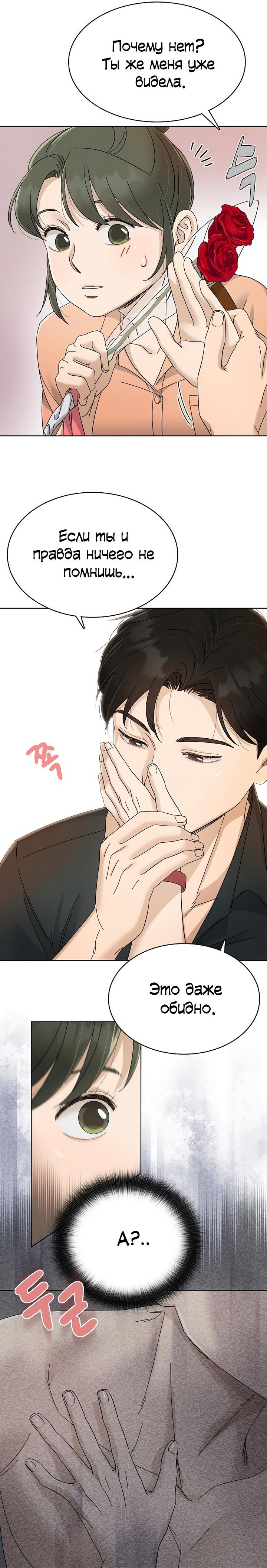 Манга Условия получения визы на любовь - Глава 23 Страница 12