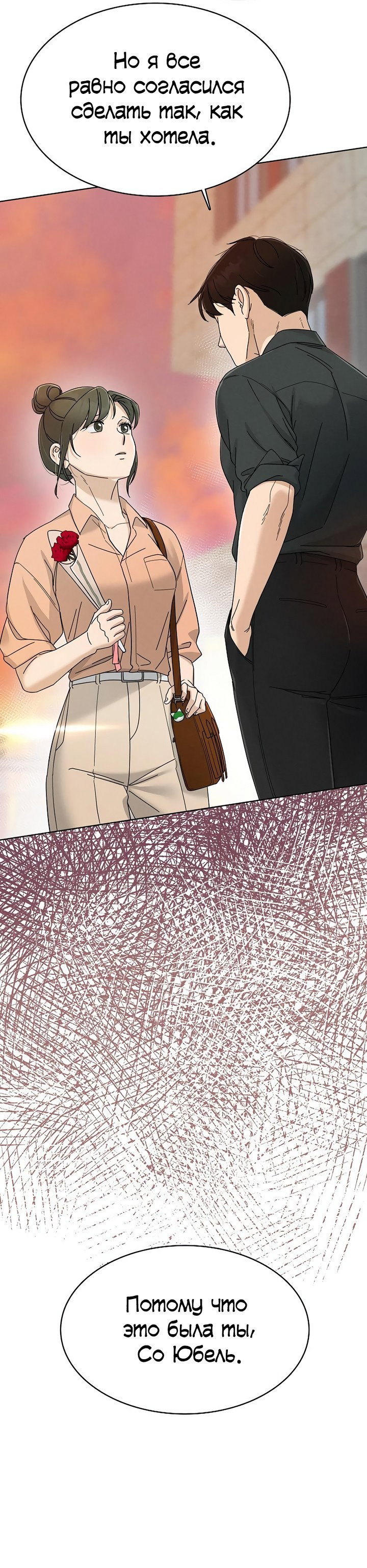 Манга Условия получения визы на любовь - Глава 23 Страница 18