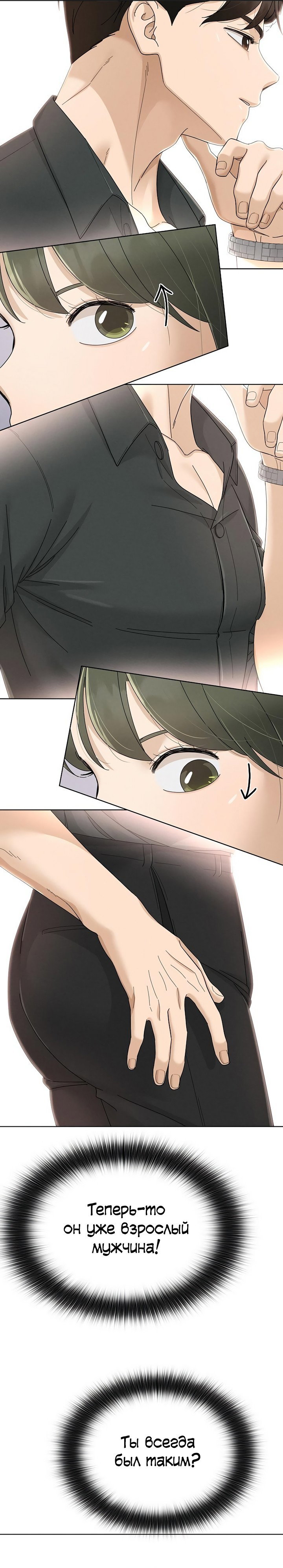 Манга Условия получения визы на любовь - Глава 23 Страница 9