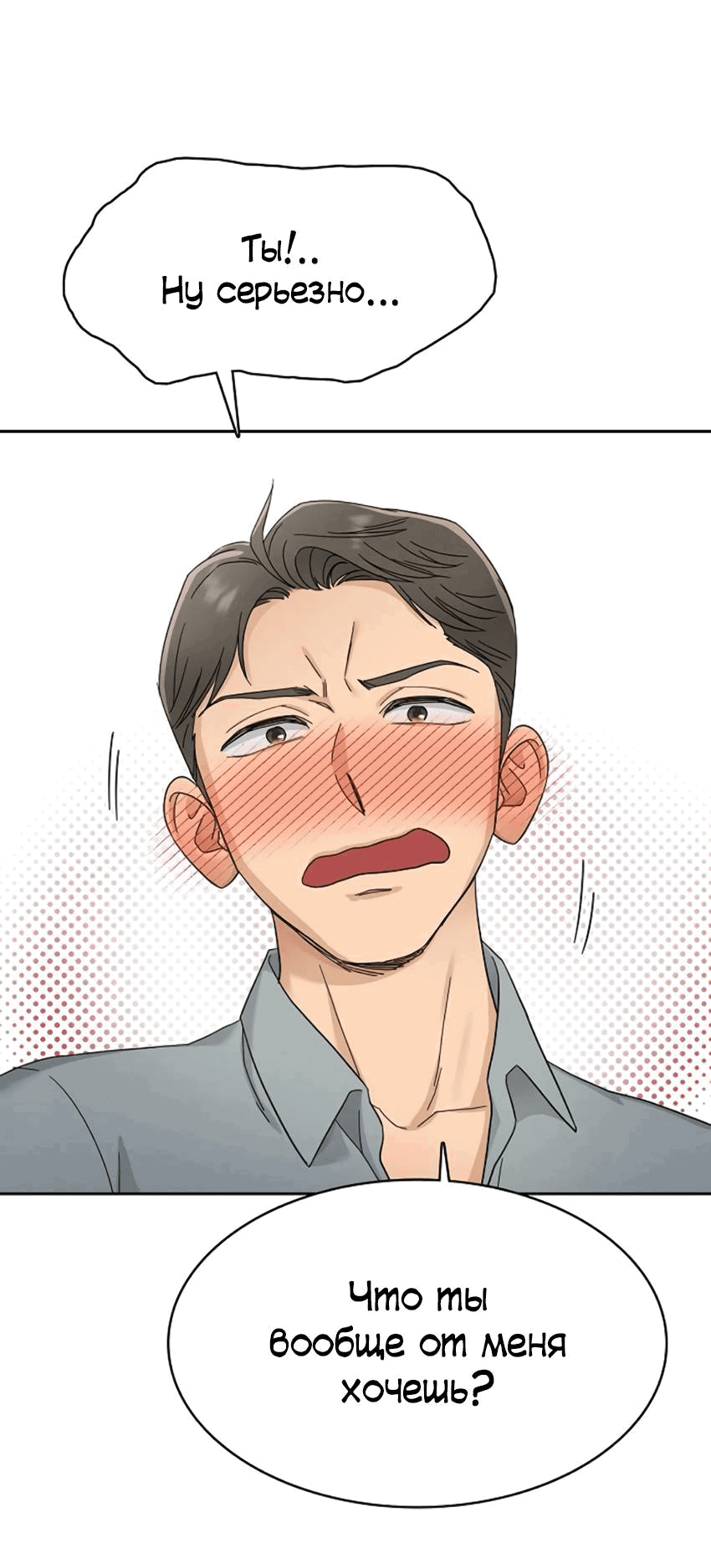 Манга Условия получения визы на любовь - Глава 7 Страница 51