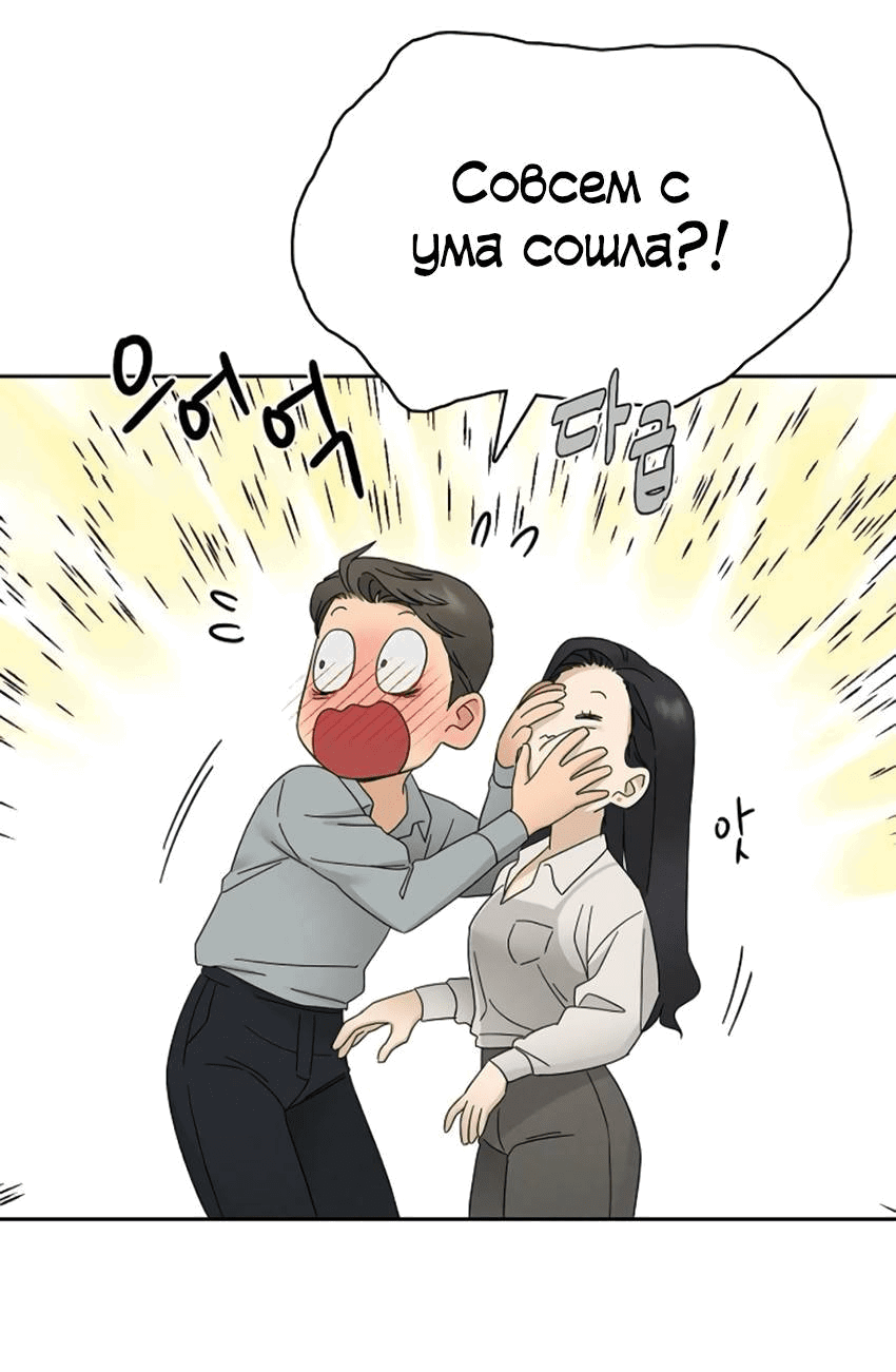 Манга Условия получения визы на любовь - Глава 7 Страница 47