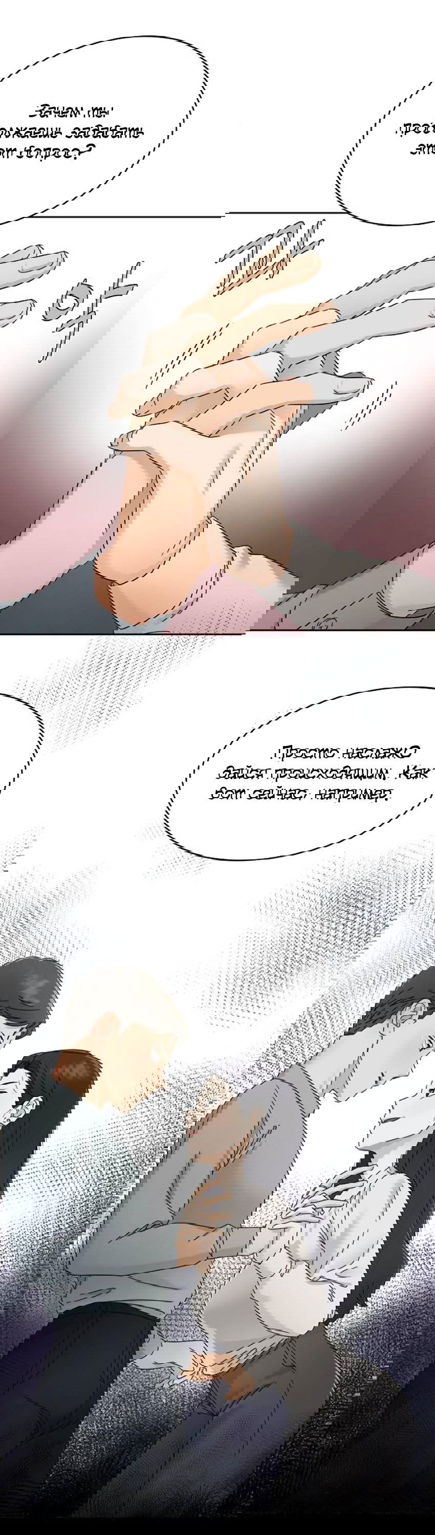 Манга Условия получения визы на любовь - Глава 7 Страница 52