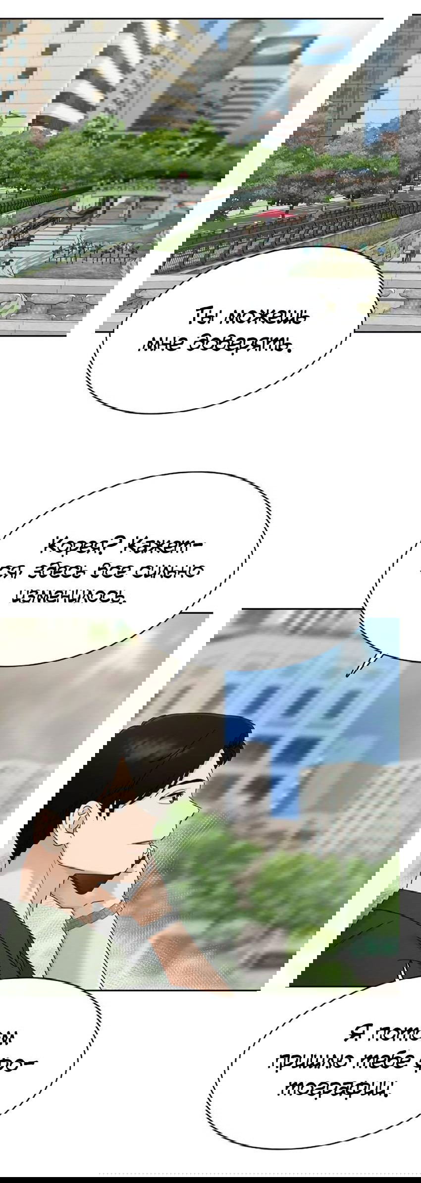 Манга Условия получения визы на любовь - Глава 7 Страница 6