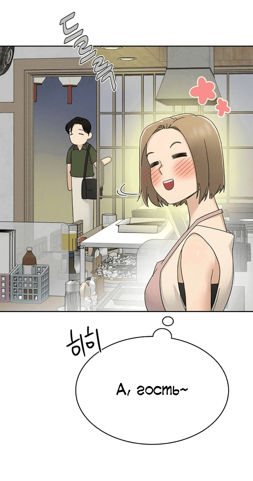 Манга Условия получения визы на любовь - Глава 7 Страница 58