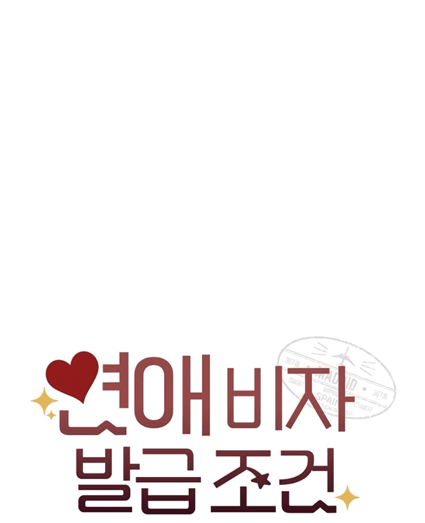 Манга Условия получения визы на любовь - Глава 7 Страница 10