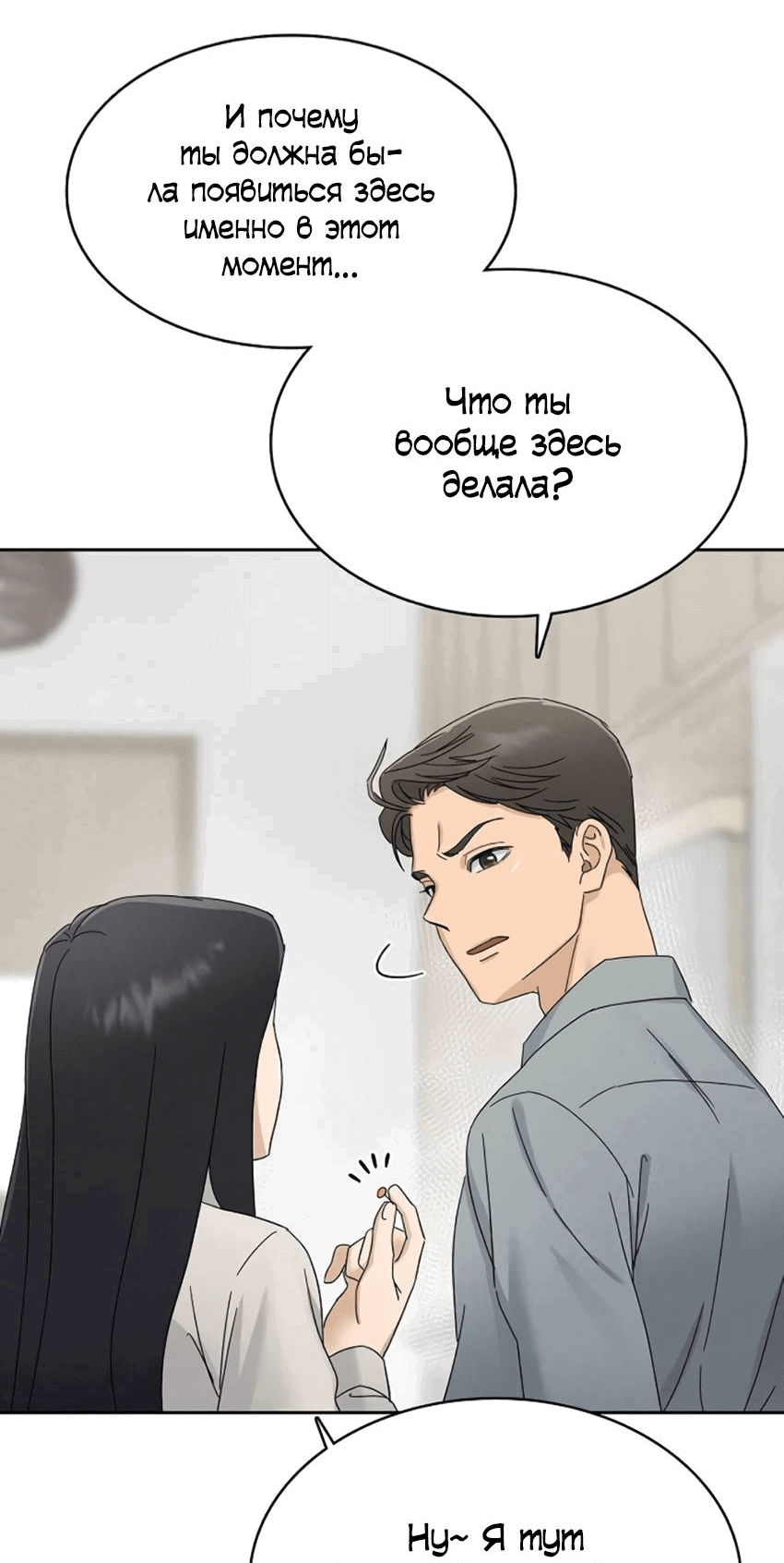 Манга Условия получения визы на любовь - Глава 7 Страница 45