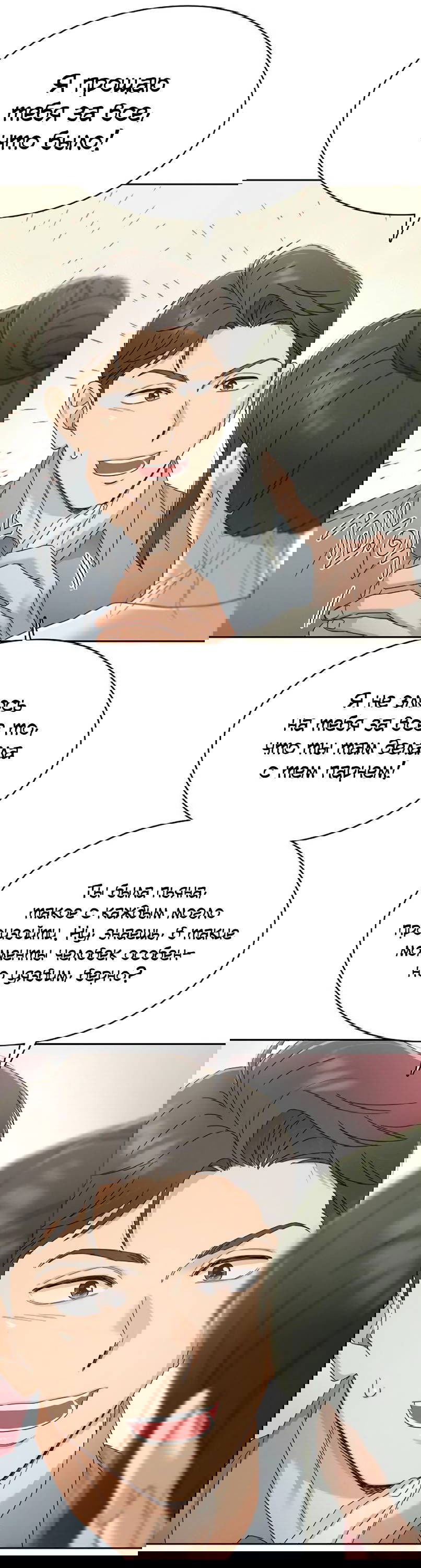 Манга Условия получения визы на любовь - Глава 7 Страница 31