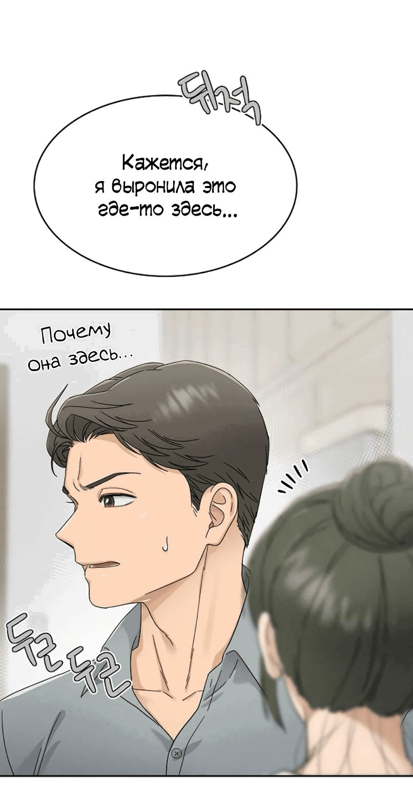 Манга Условия получения визы на любовь - Глава 7 Страница 40