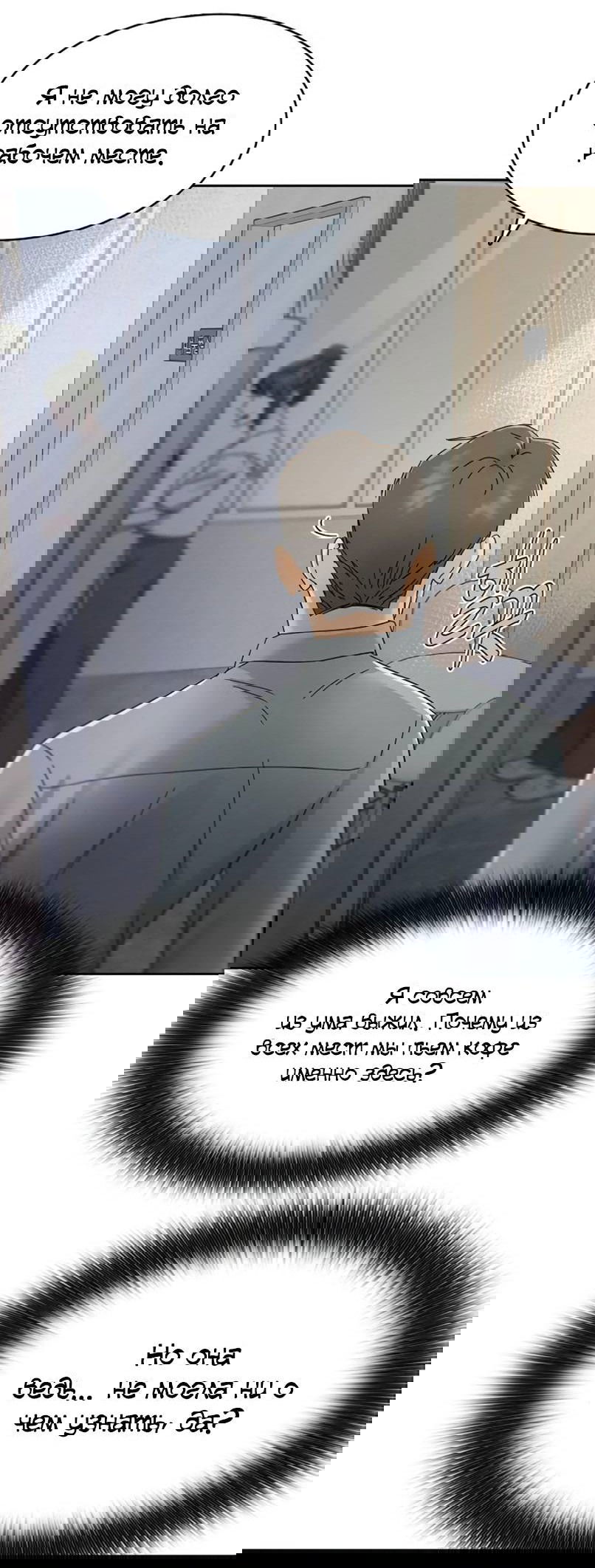 Манга Условия получения визы на любовь - Глава 7 Страница 23