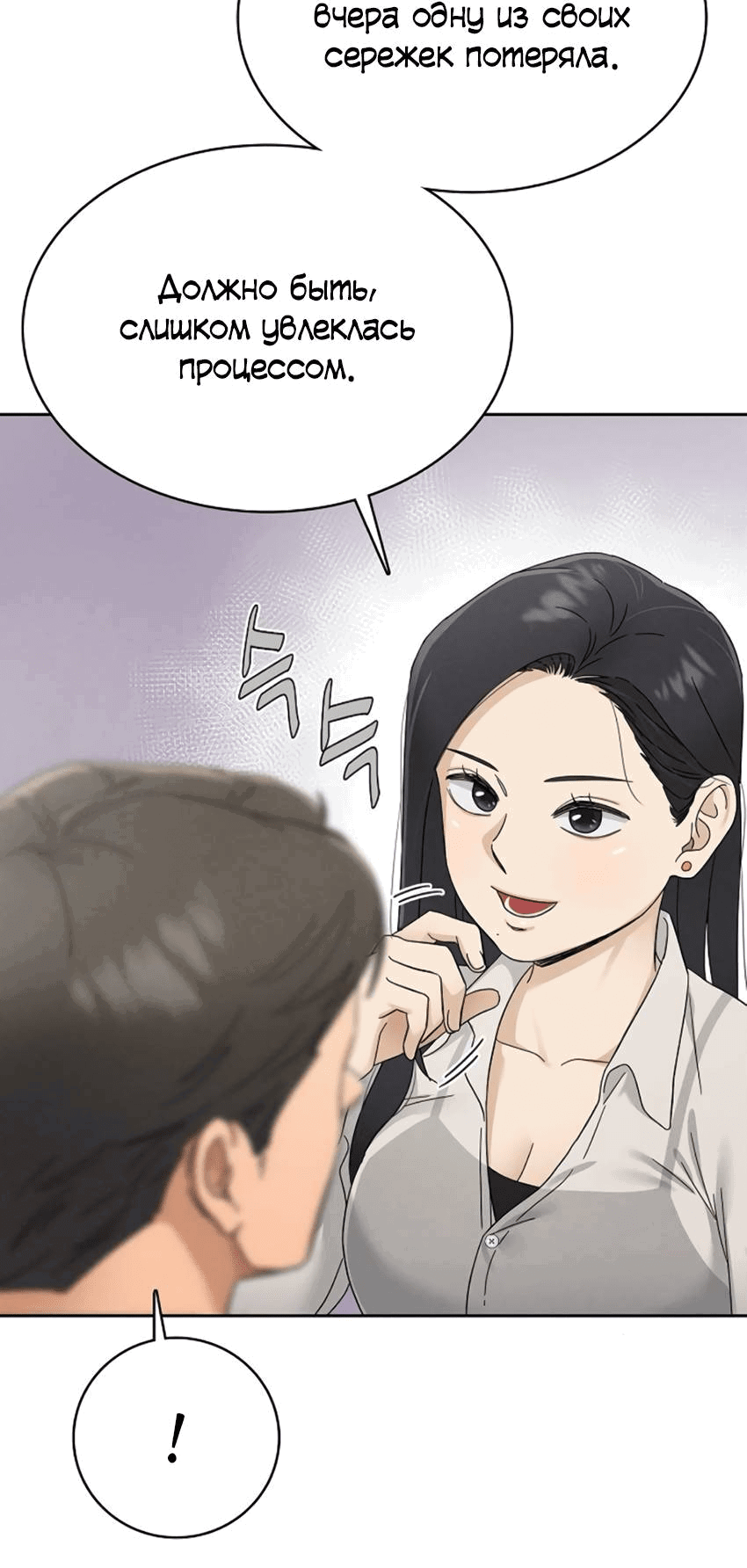 Манга Условия получения визы на любовь - Глава 7 Страница 46