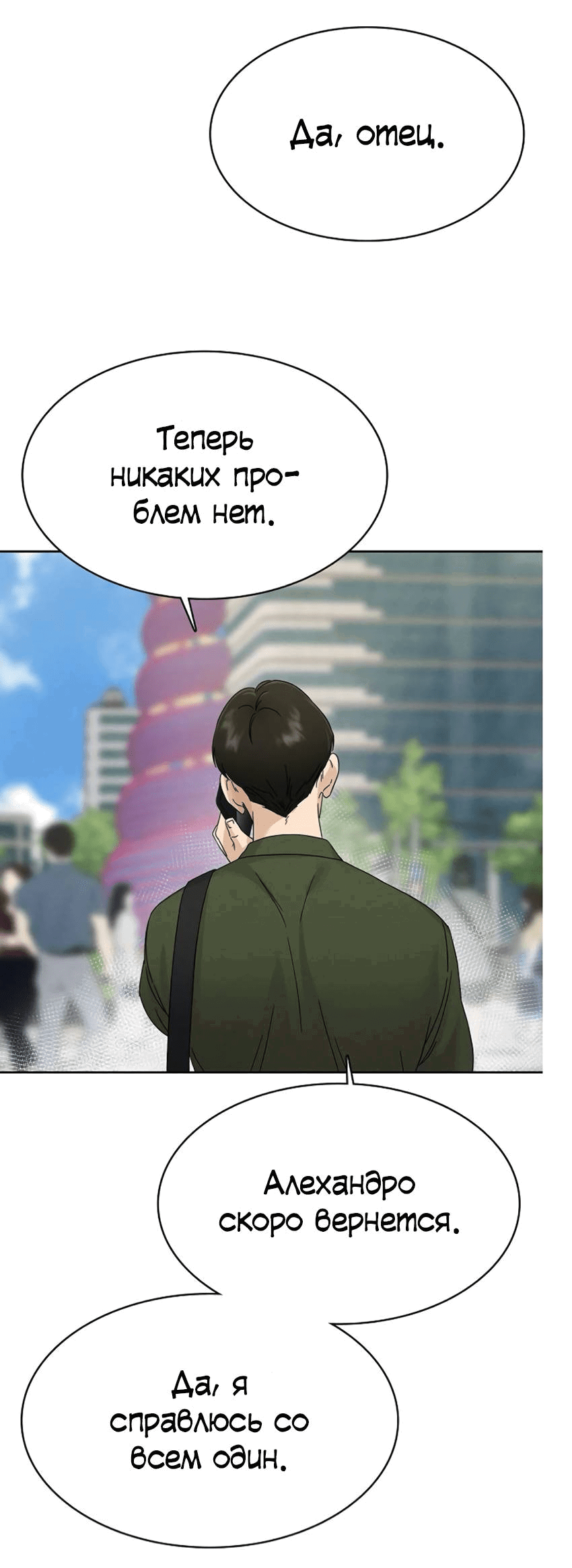 Манга Условия получения визы на любовь - Глава 7 Страница 5