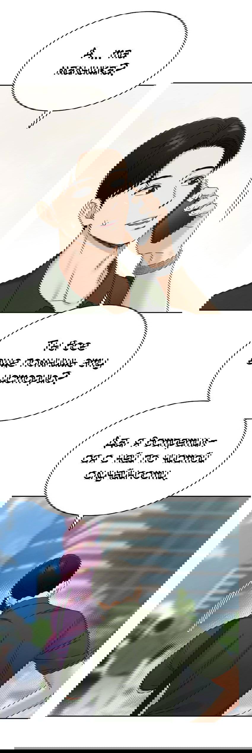 Манга Условия получения визы на любовь - Глава 7 Страница 7