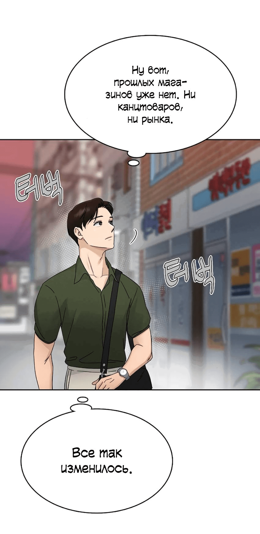 Манга Условия получения визы на любовь - Глава 7 Страница 55