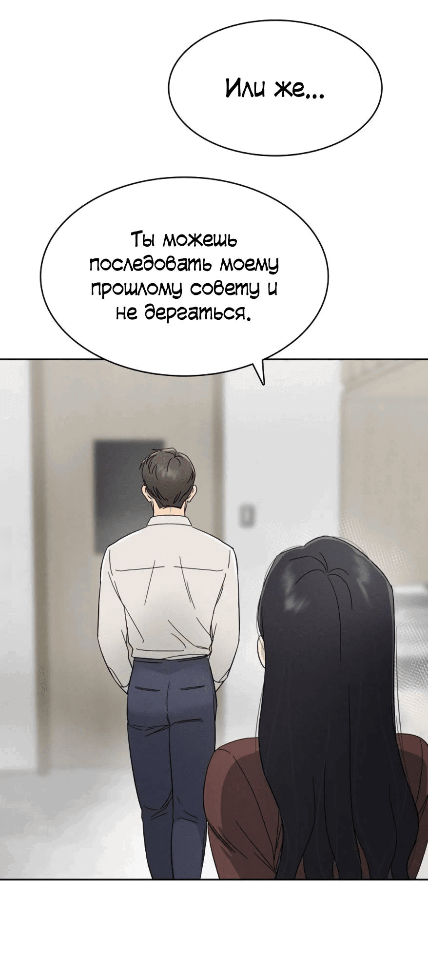 Манга Условия получения визы на любовь - Глава 6 Страница 14