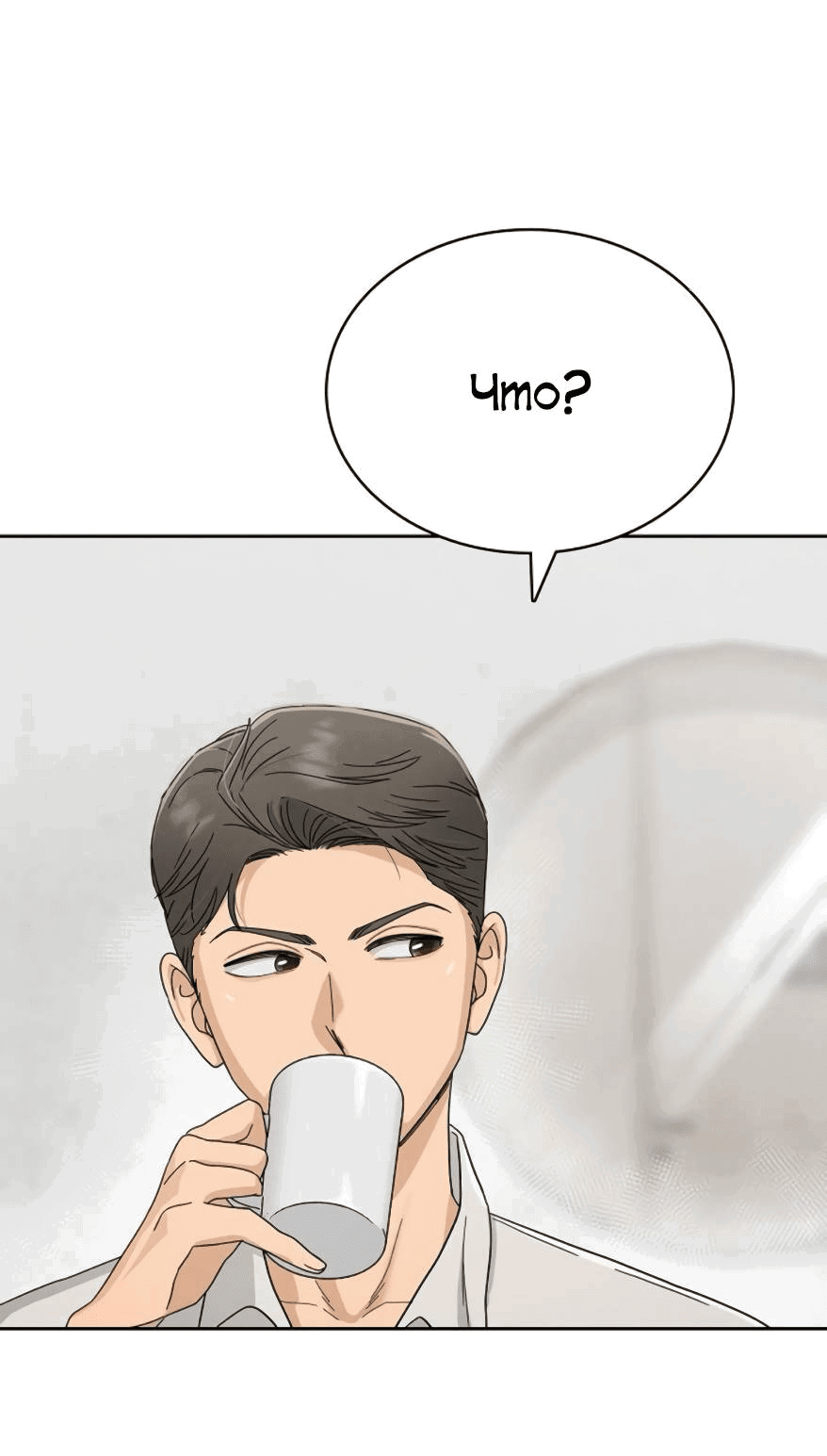 Манга Условия получения визы на любовь - Глава 6 Страница 1