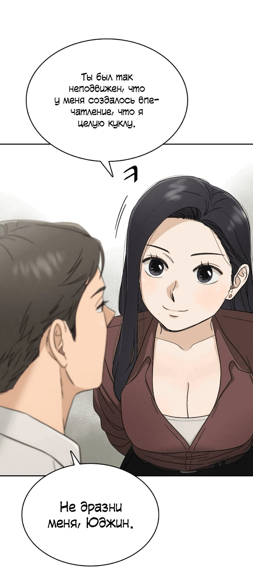 Манга Условия получения визы на любовь - Глава 6 Страница 6