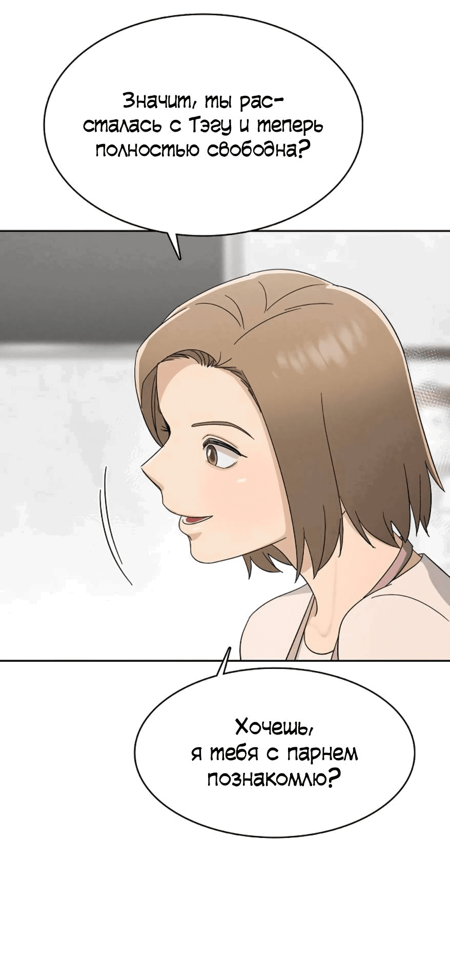 Манга Условия получения визы на любовь - Глава 6 Страница 26