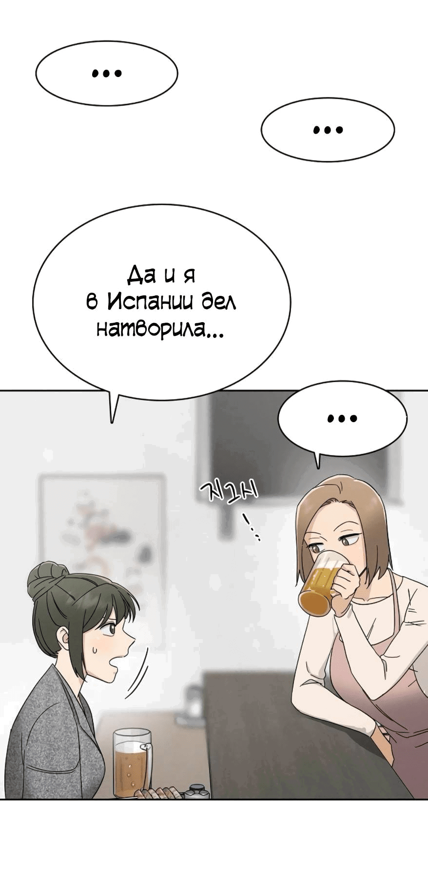 Манга Условия получения визы на любовь - Глава 6 Страница 37