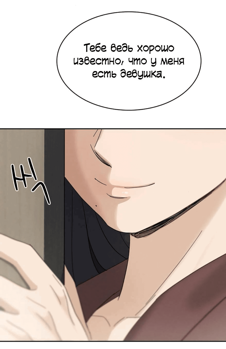 Манга Условия получения визы на любовь - Глава 6 Страница 70
