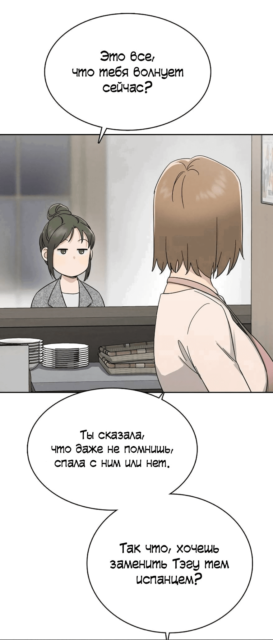 Манга Условия получения визы на любовь - Глава 6 Страница 23