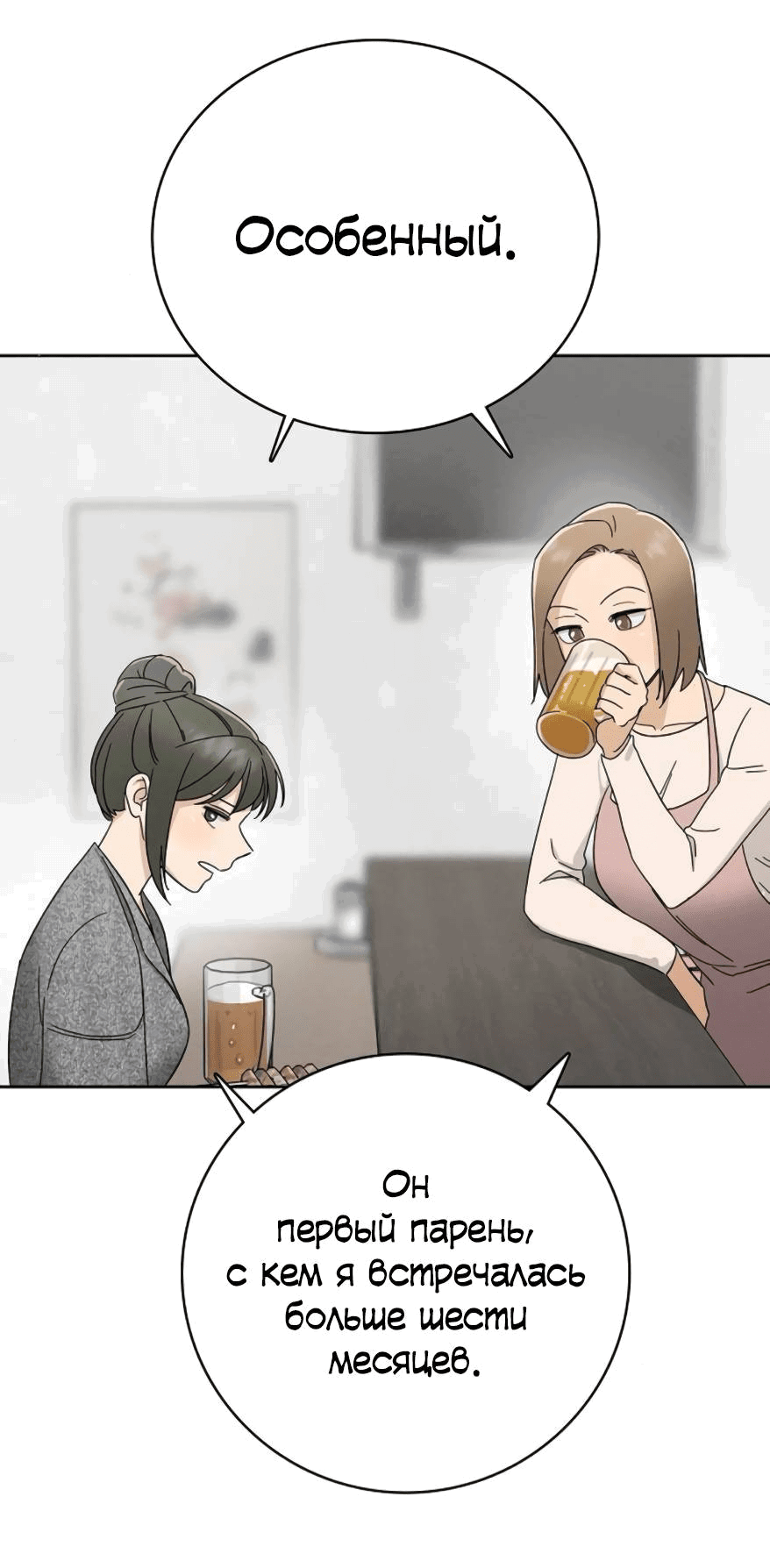 Манга Условия получения визы на любовь - Глава 6 Страница 36