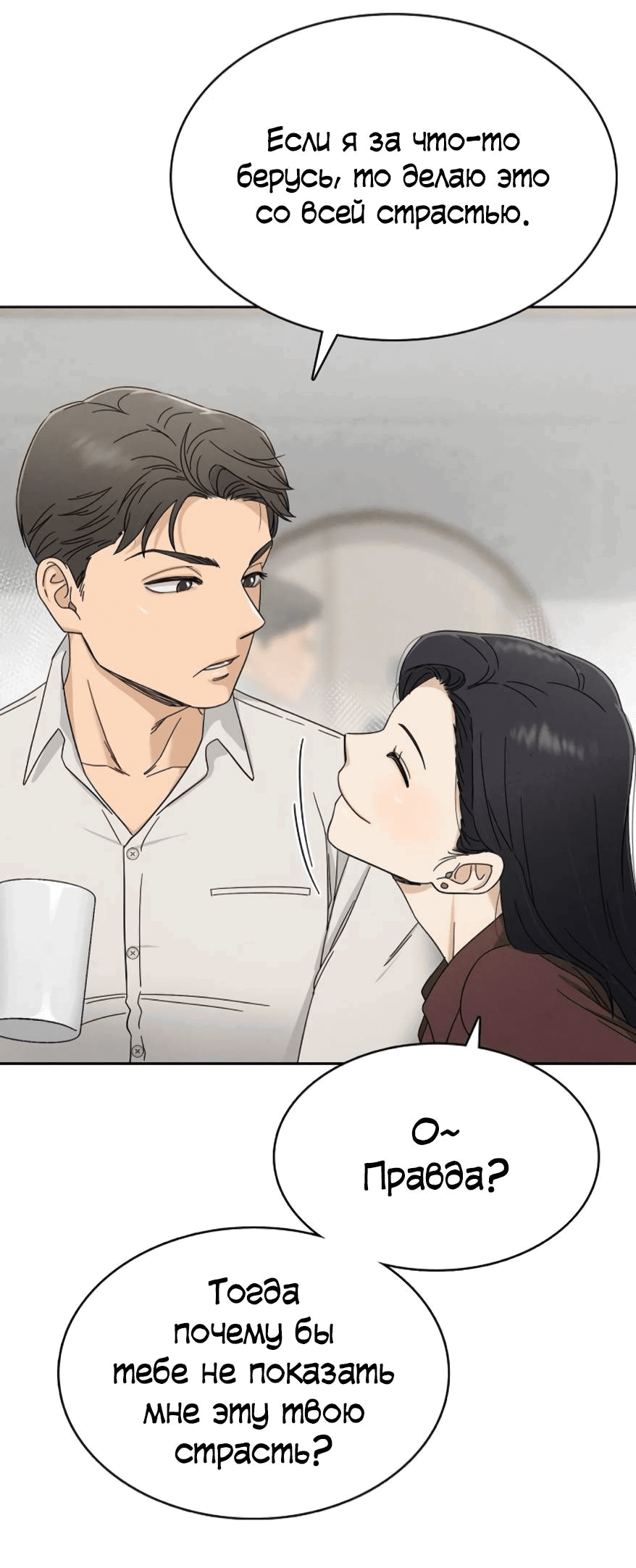 Манга Условия получения визы на любовь - Глава 6 Страница 7