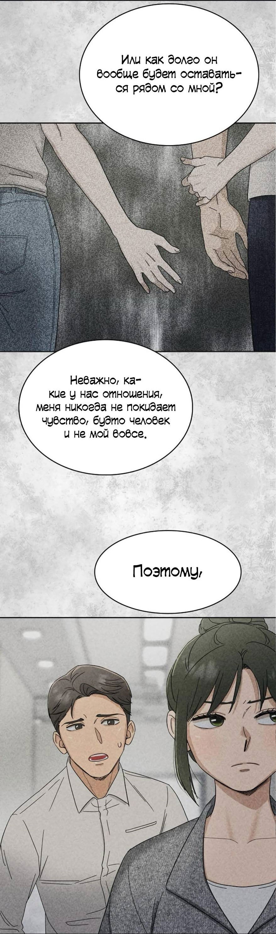 Манга Условия получения визы на любовь - Глава 6 Страница 43