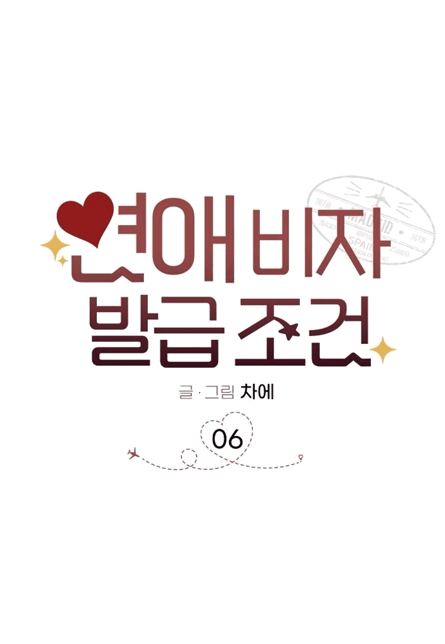 Манга Условия получения визы на любовь - Глава 6 Страница 21