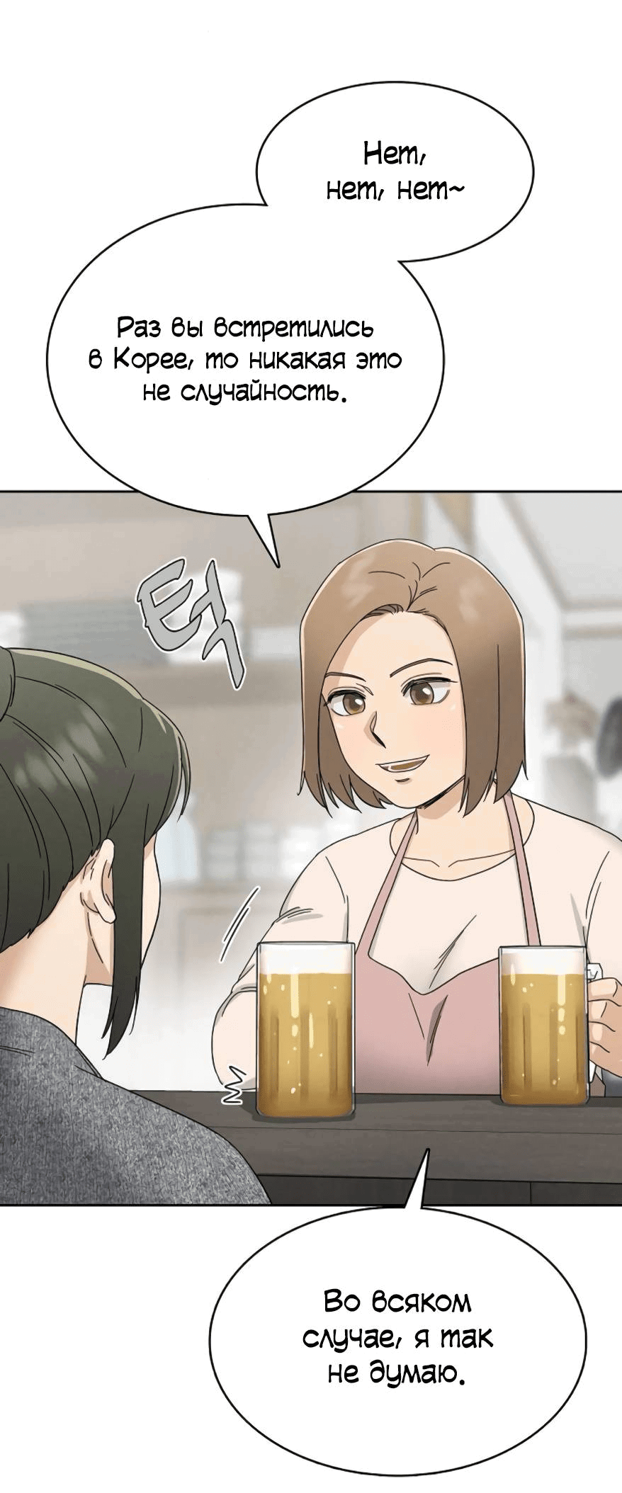 Манга Условия получения визы на любовь - Глава 6 Страница 25