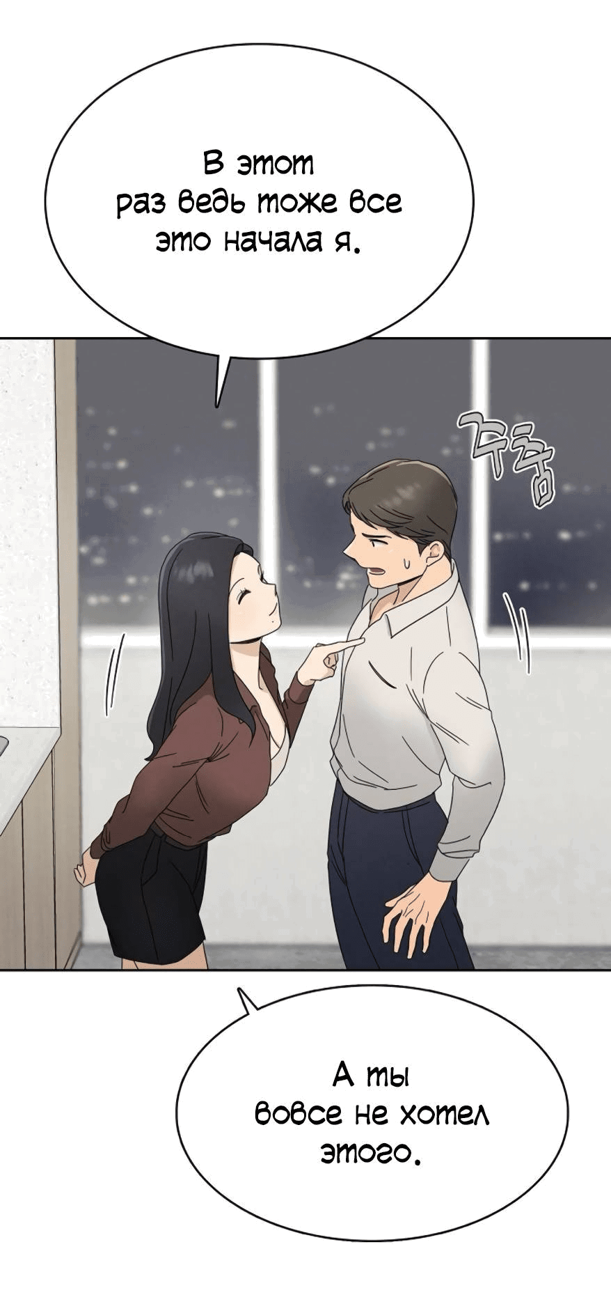 Манга Условия получения визы на любовь - Глава 6 Страница 64