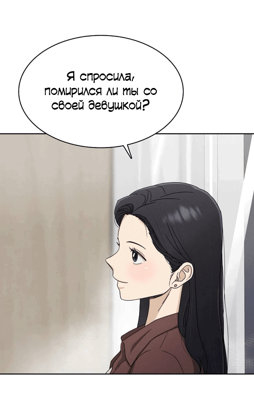 Манга Условия получения визы на любовь - Глава 6 Страница 2