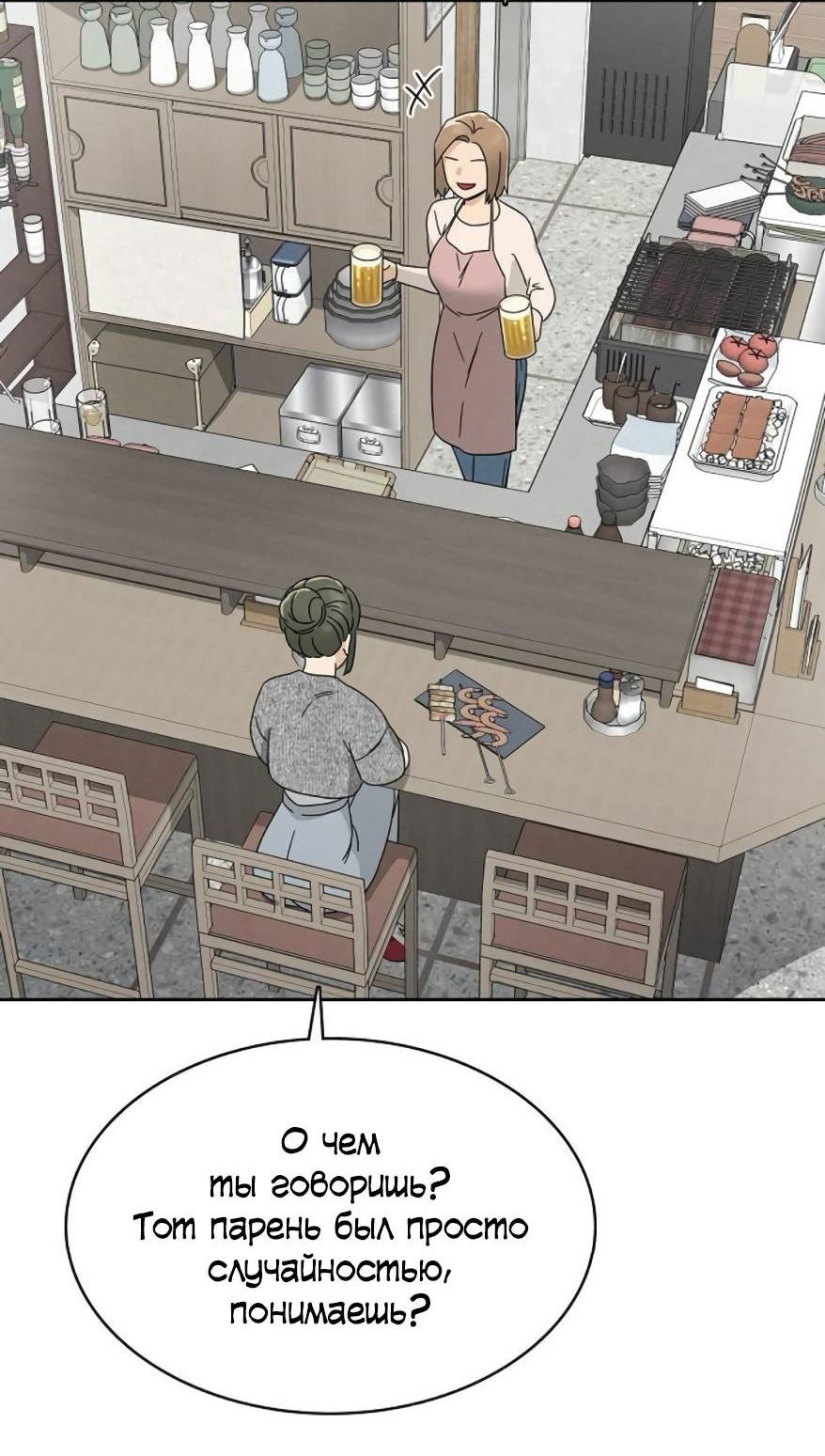 Манга Условия получения визы на любовь - Глава 6 Страница 24