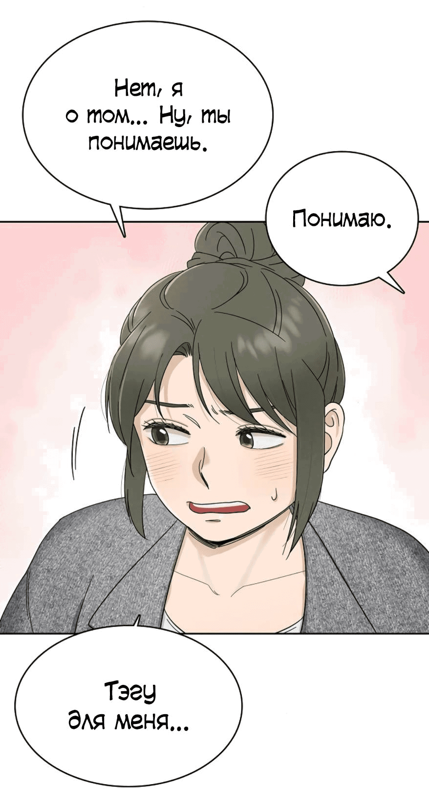 Манга Условия получения визы на любовь - Глава 6 Страница 35