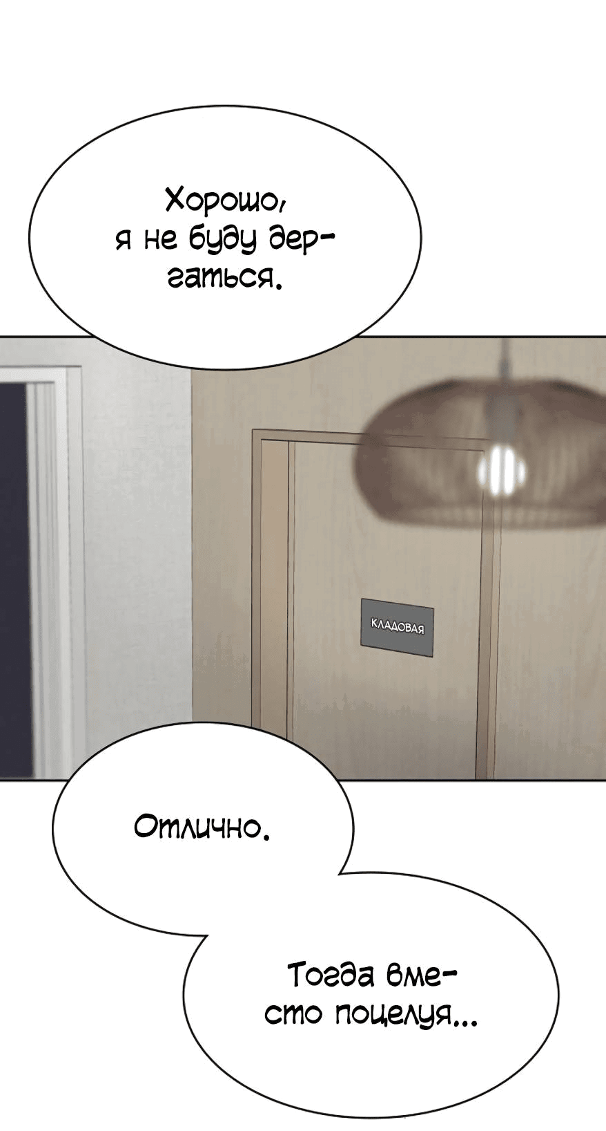 Манга Условия получения визы на любовь - Глава 6 Страница 47