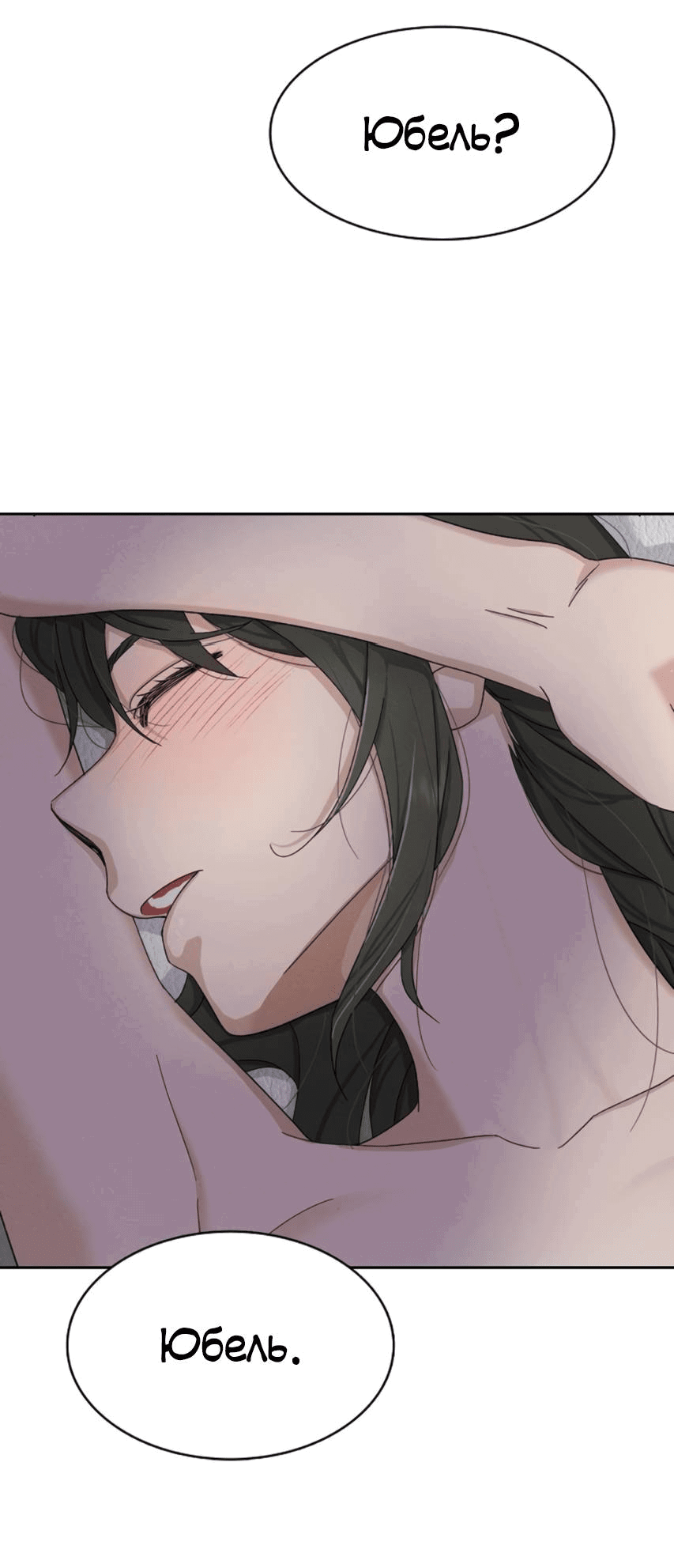 Манга Условия получения визы на любовь - Глава 5 Страница 61