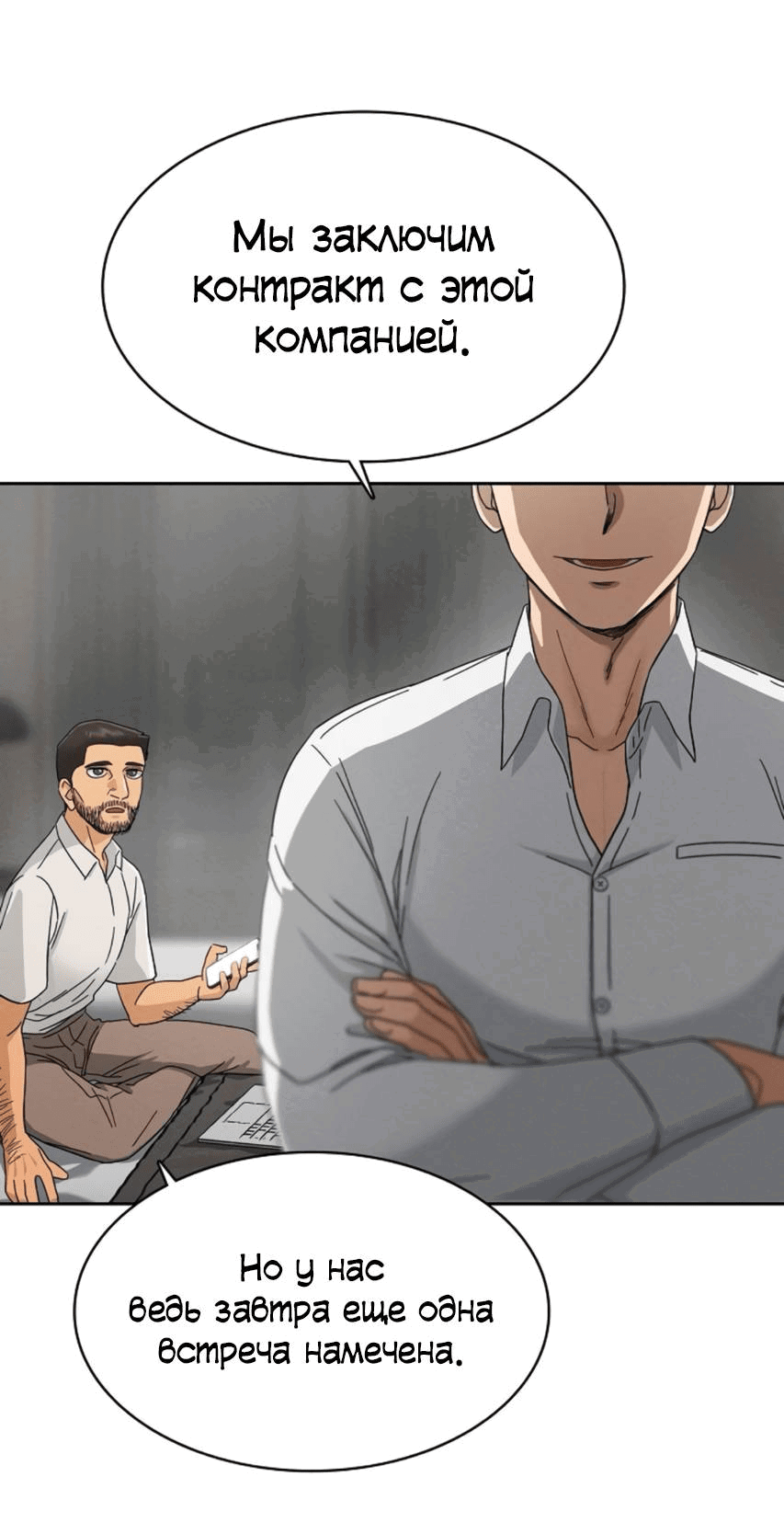 Манга Условия получения визы на любовь - Глава 5 Страница 47