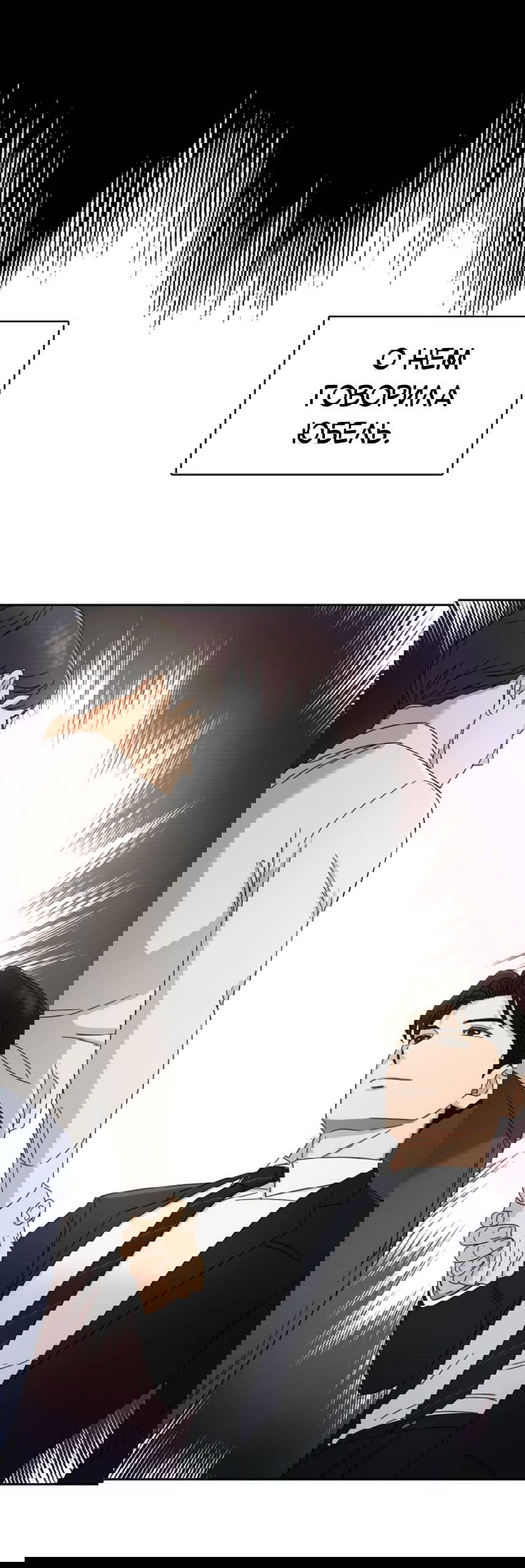 Манга Условия получения визы на любовь - Глава 5 Страница 25