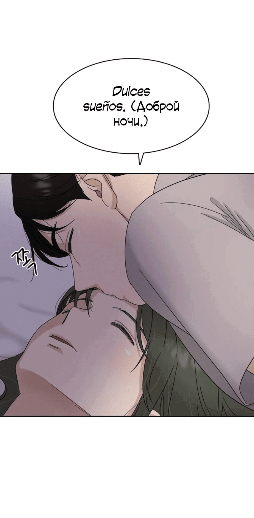 Манга Условия получения визы на любовь - Глава 5 Страница 72