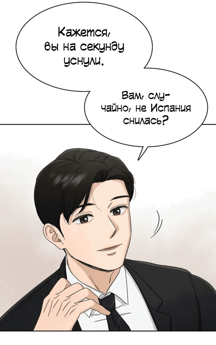 Манга Условия получения визы на любовь - Глава 4 Страница 44