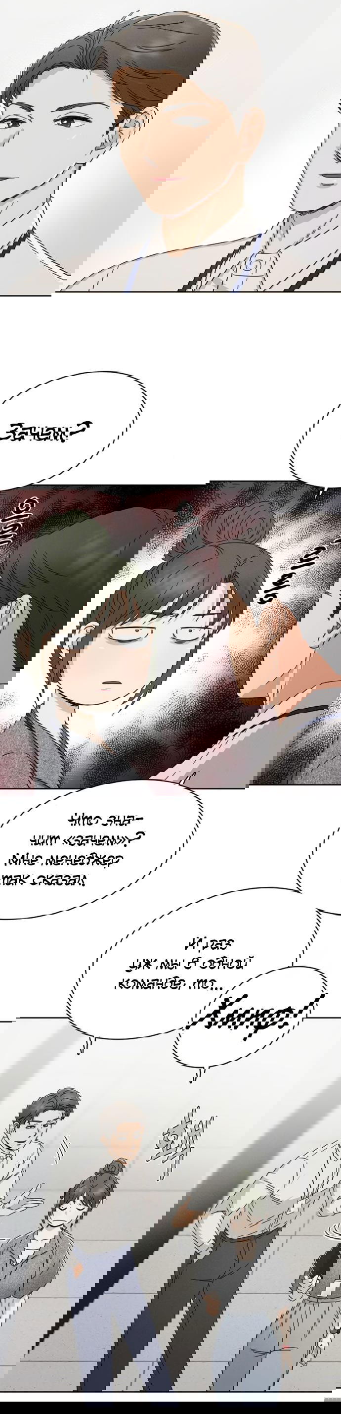 Манга Условия получения визы на любовь - Глава 4 Страница 5