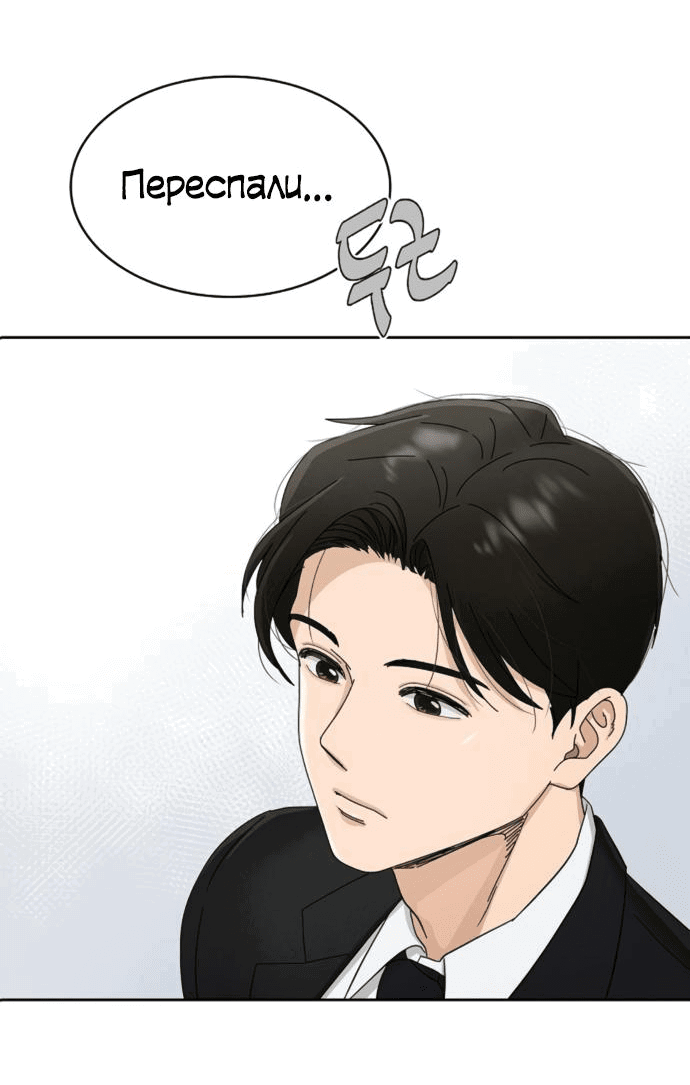 Манга Условия получения визы на любовь - Глава 4 Страница 69
