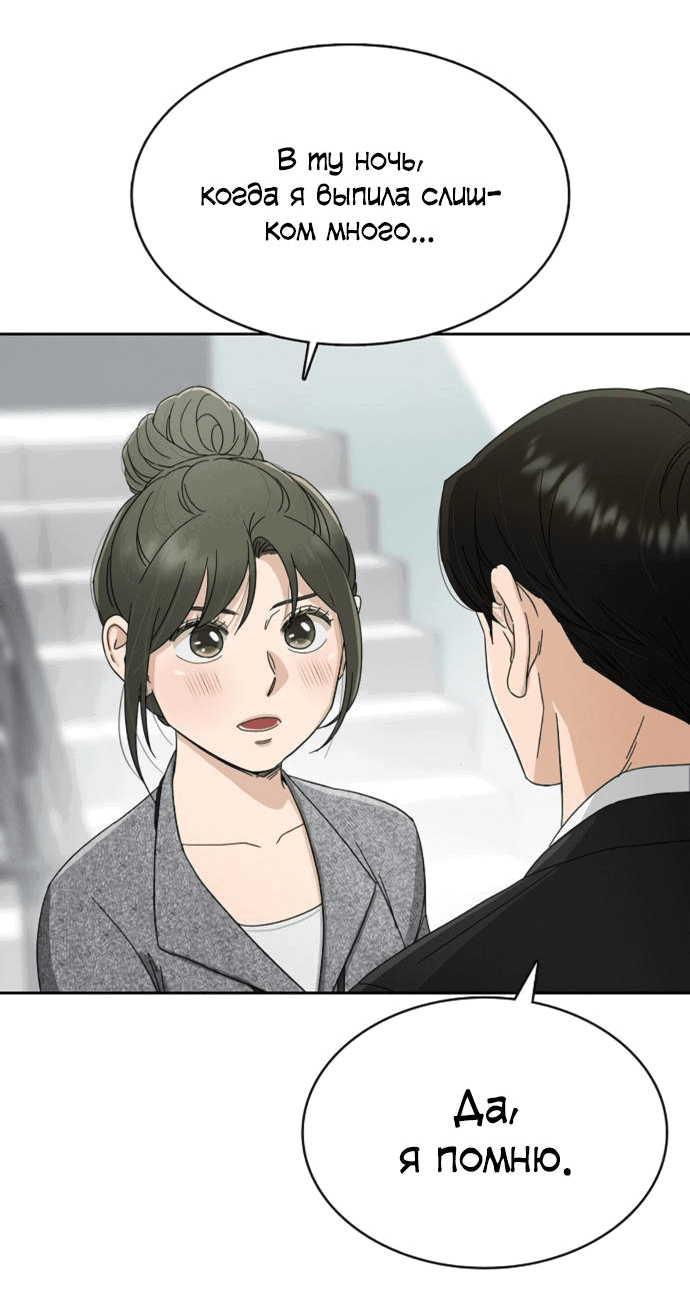 Манга Условия получения визы на любовь - Глава 4 Страница 59